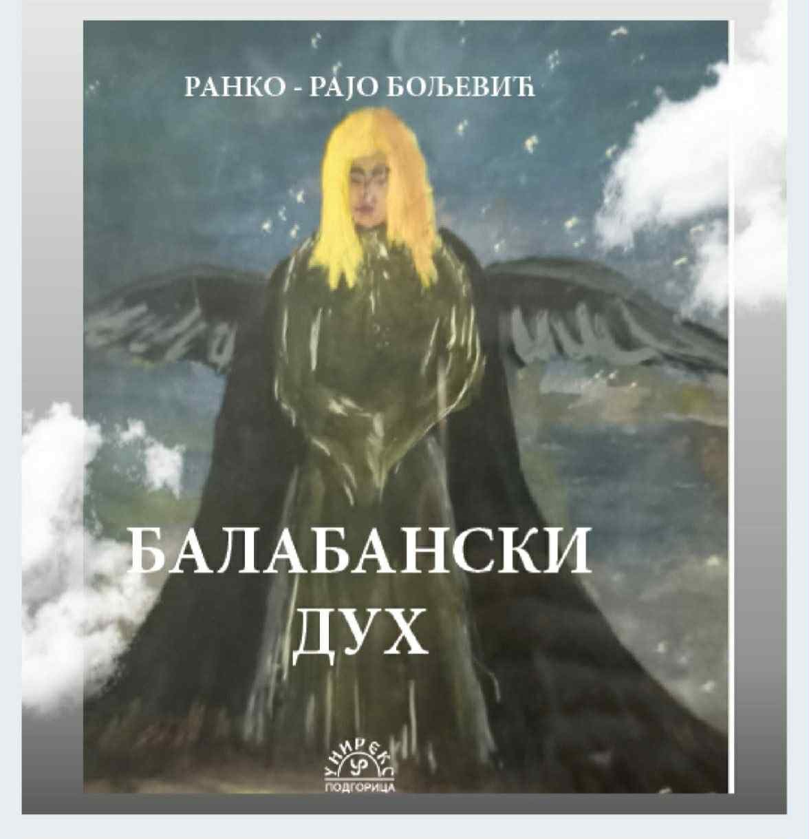 Promocija knjige „Balabanski duh“ Ranka – Raja Boljevića u KIC-u “Zeta”